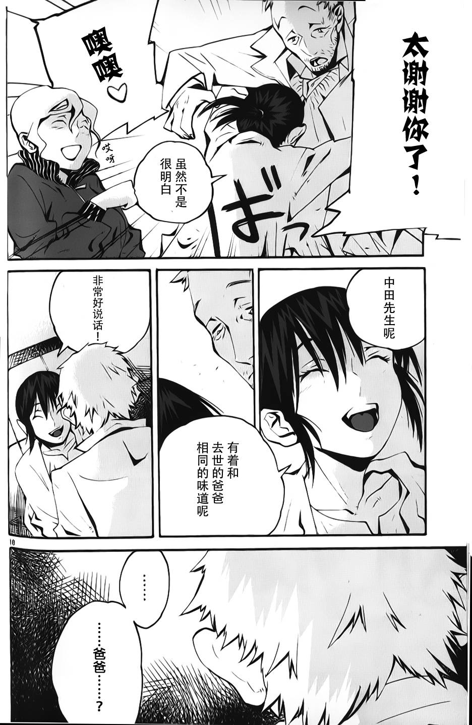 夜蜘蛛 第4话 第17页