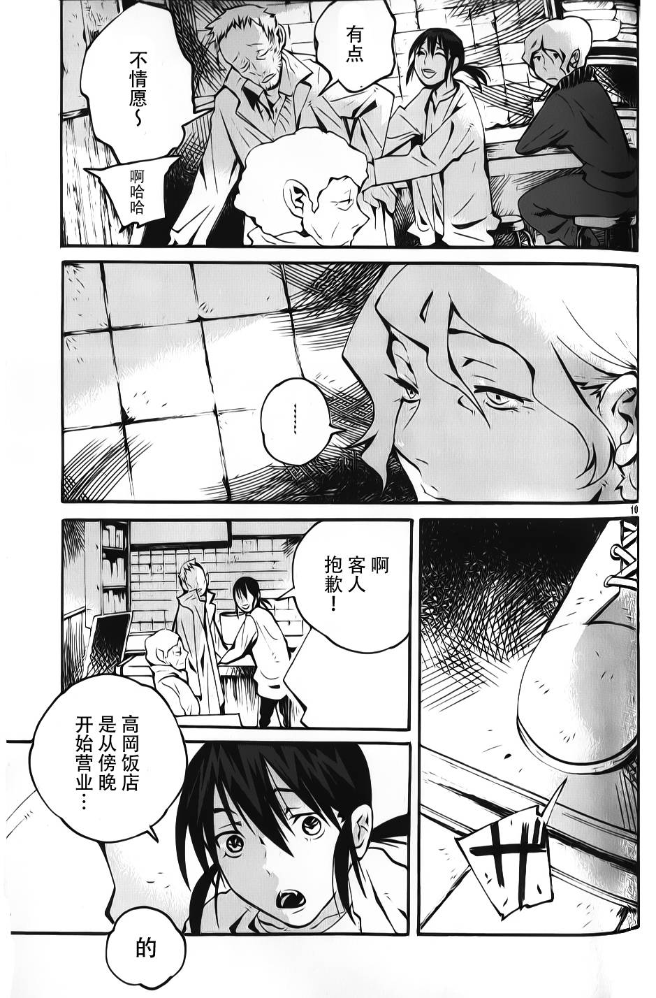 夜蜘蛛 第4话 第18页