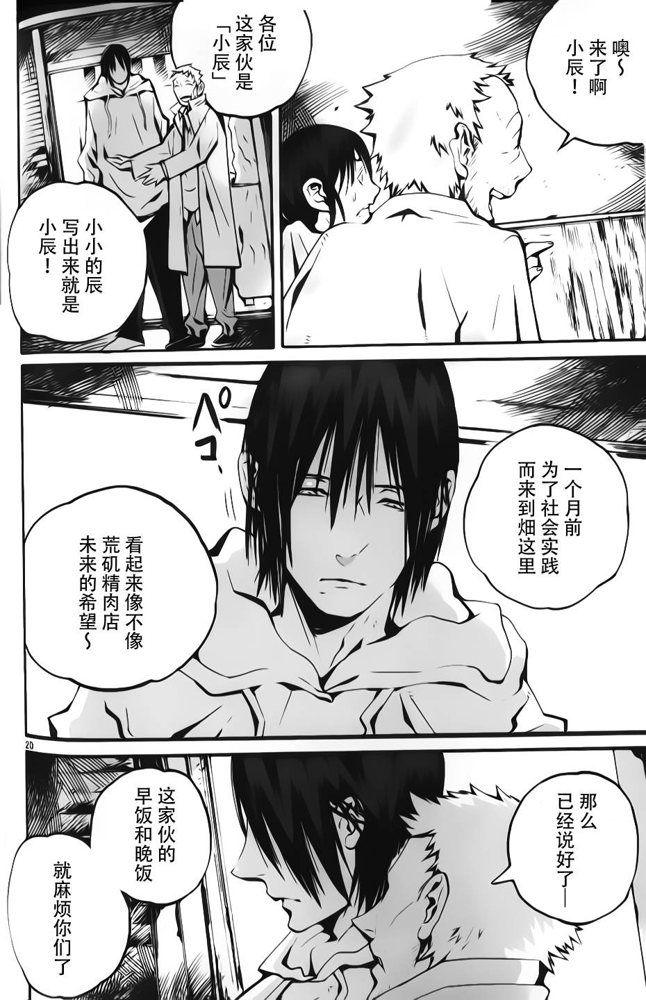 夜蜘蛛 第4话 第19页