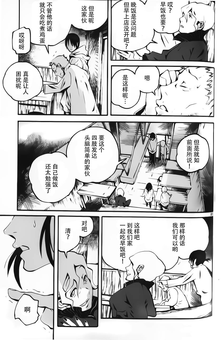 夜蜘蛛 第4话 第20页