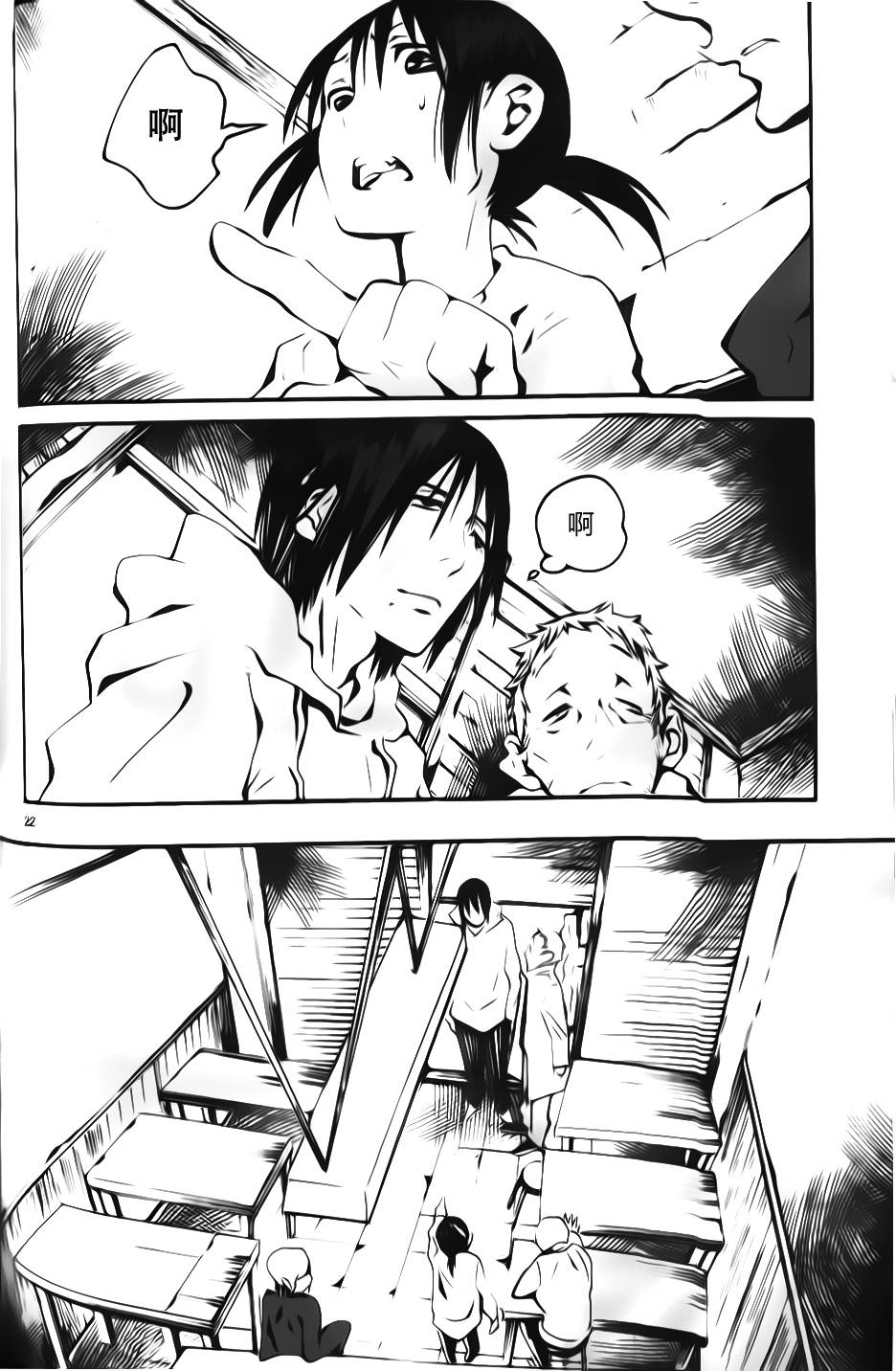 夜蜘蛛 第4话 第21页