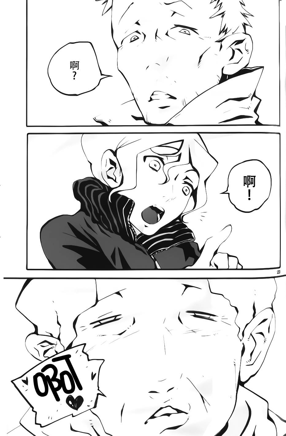 夜蜘蛛 第4话 第22页