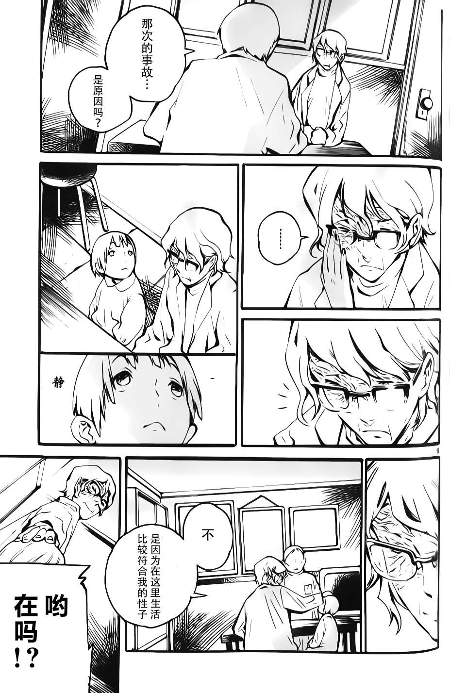 夜蜘蛛 第5话 第4页