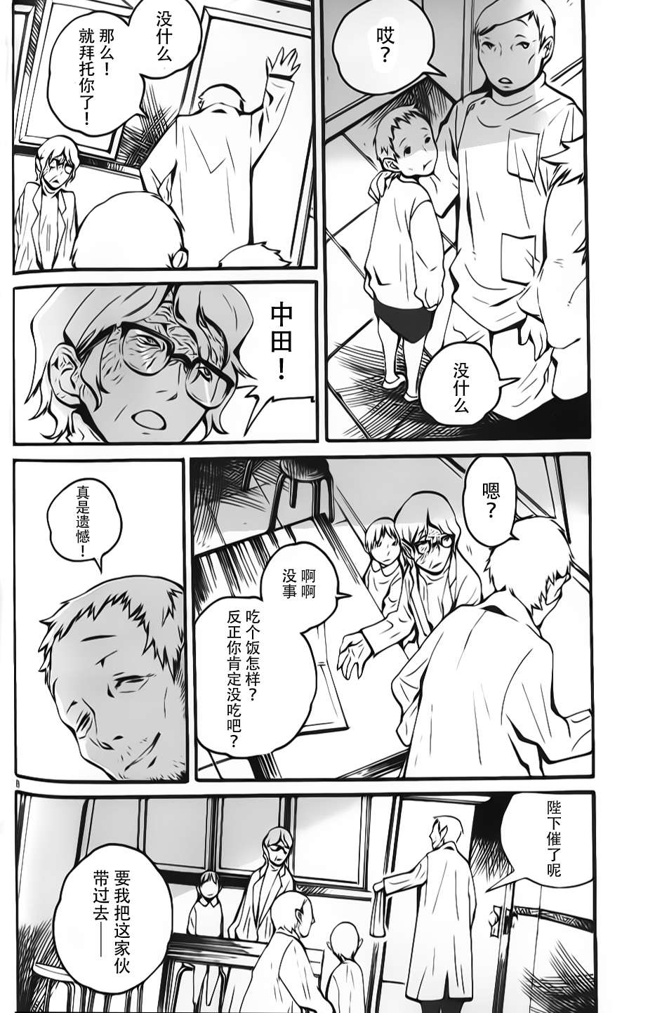 夜蜘蛛 第5话 第7页