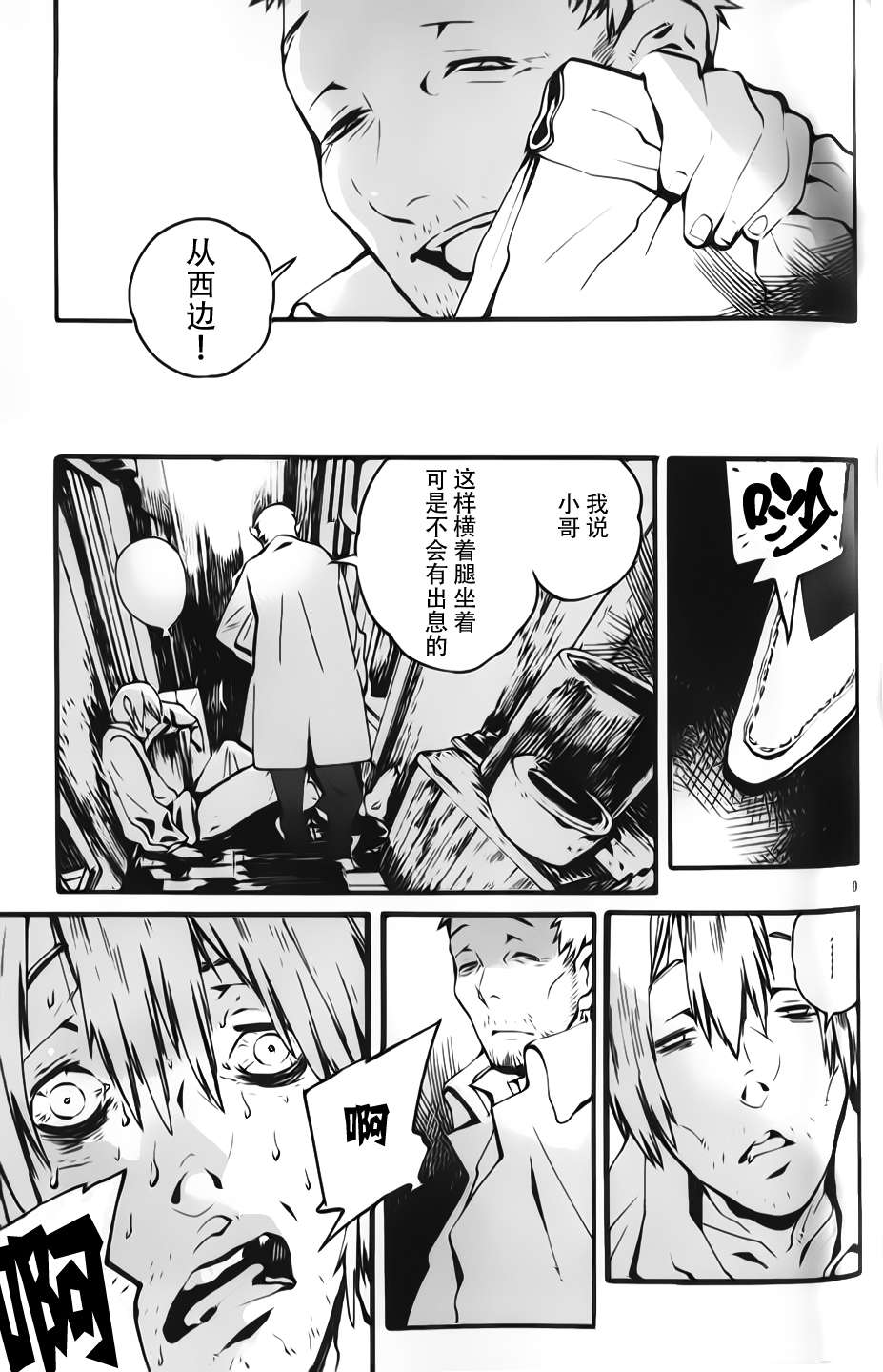 夜蜘蛛 第5话 第8页