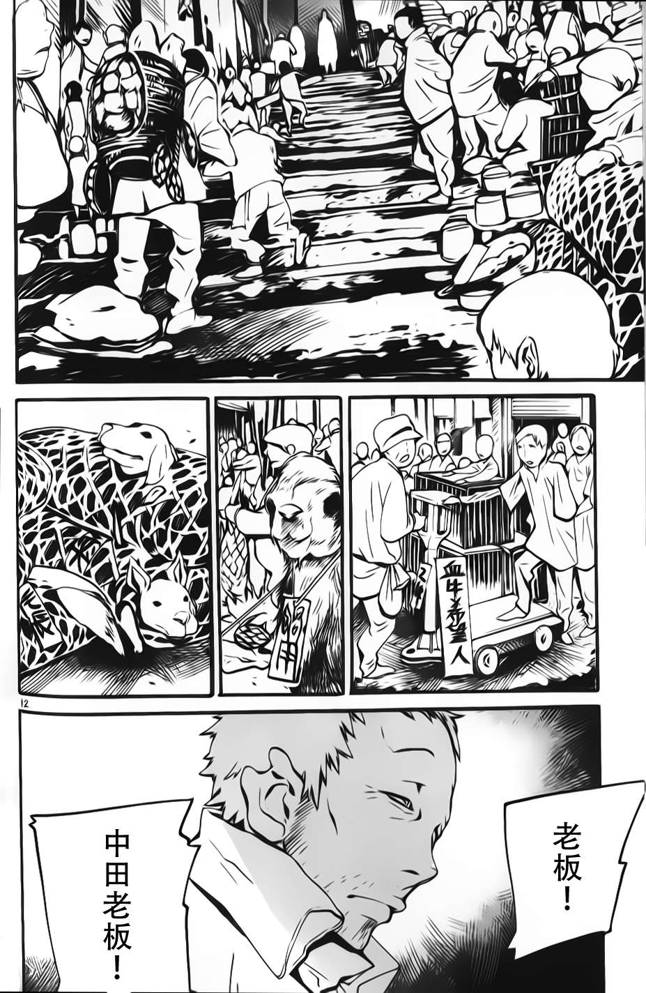 夜蜘蛛 第5话 第11页