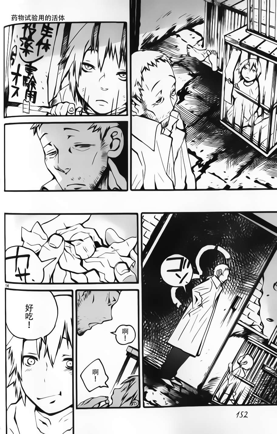 夜蜘蛛 第5话 第13页