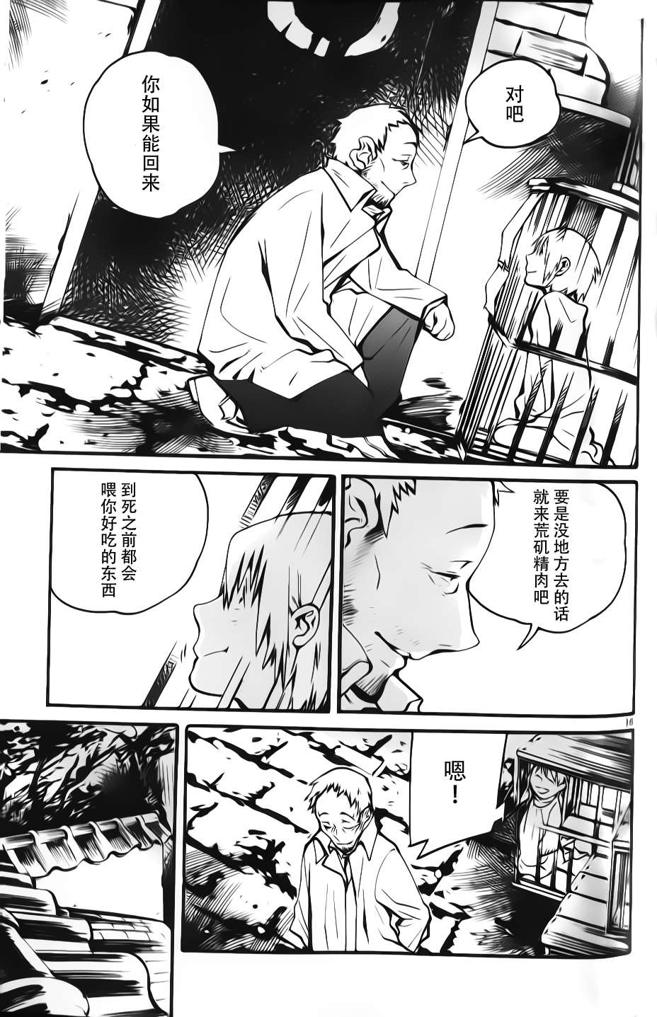 夜蜘蛛 第5话 第14页