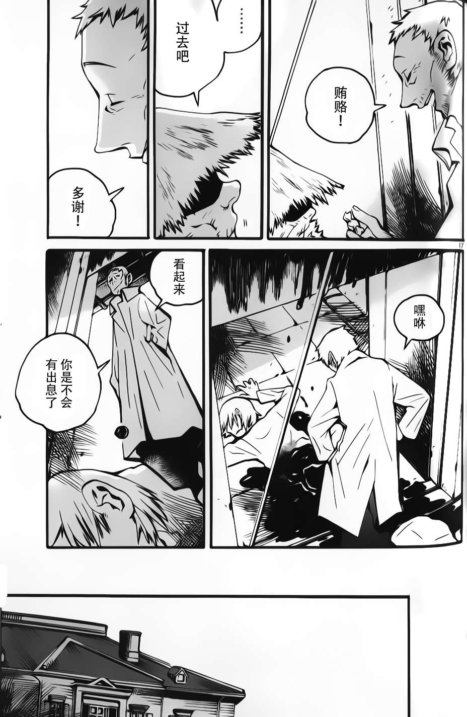 夜蜘蛛 第5话 第16页