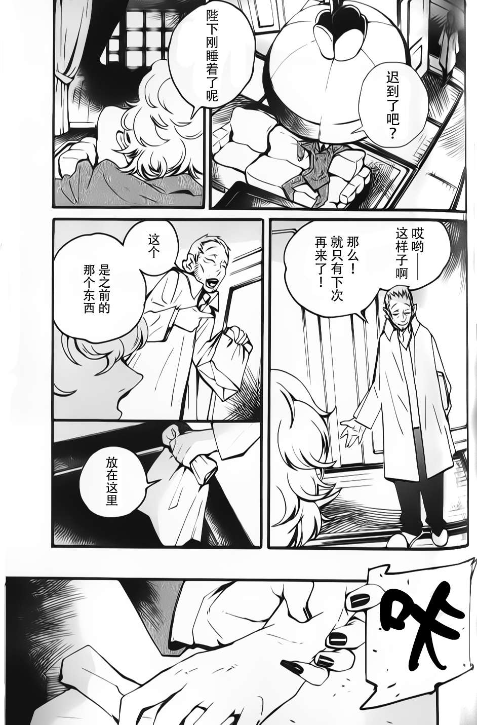 夜蜘蛛 第5话 第18页