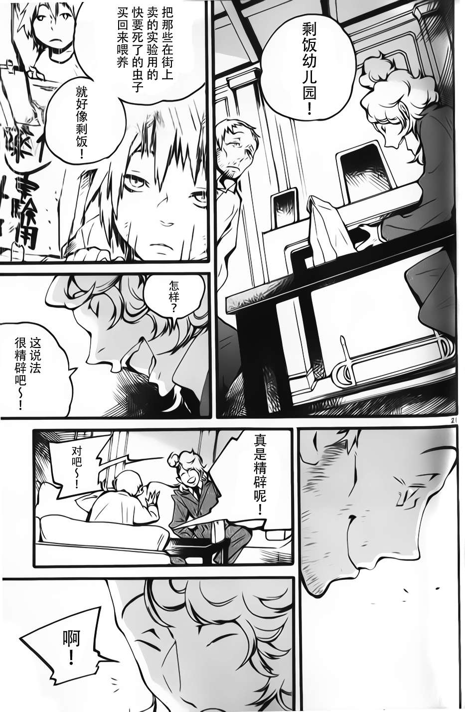 夜蜘蛛 第5话 第20页