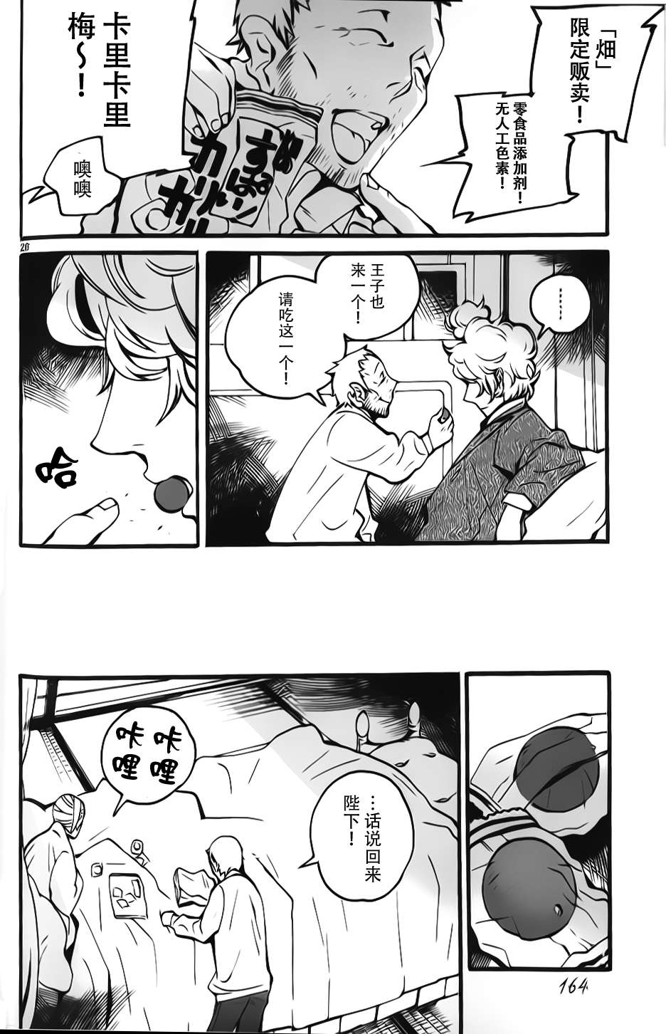 夜蜘蛛 第5话 第25页