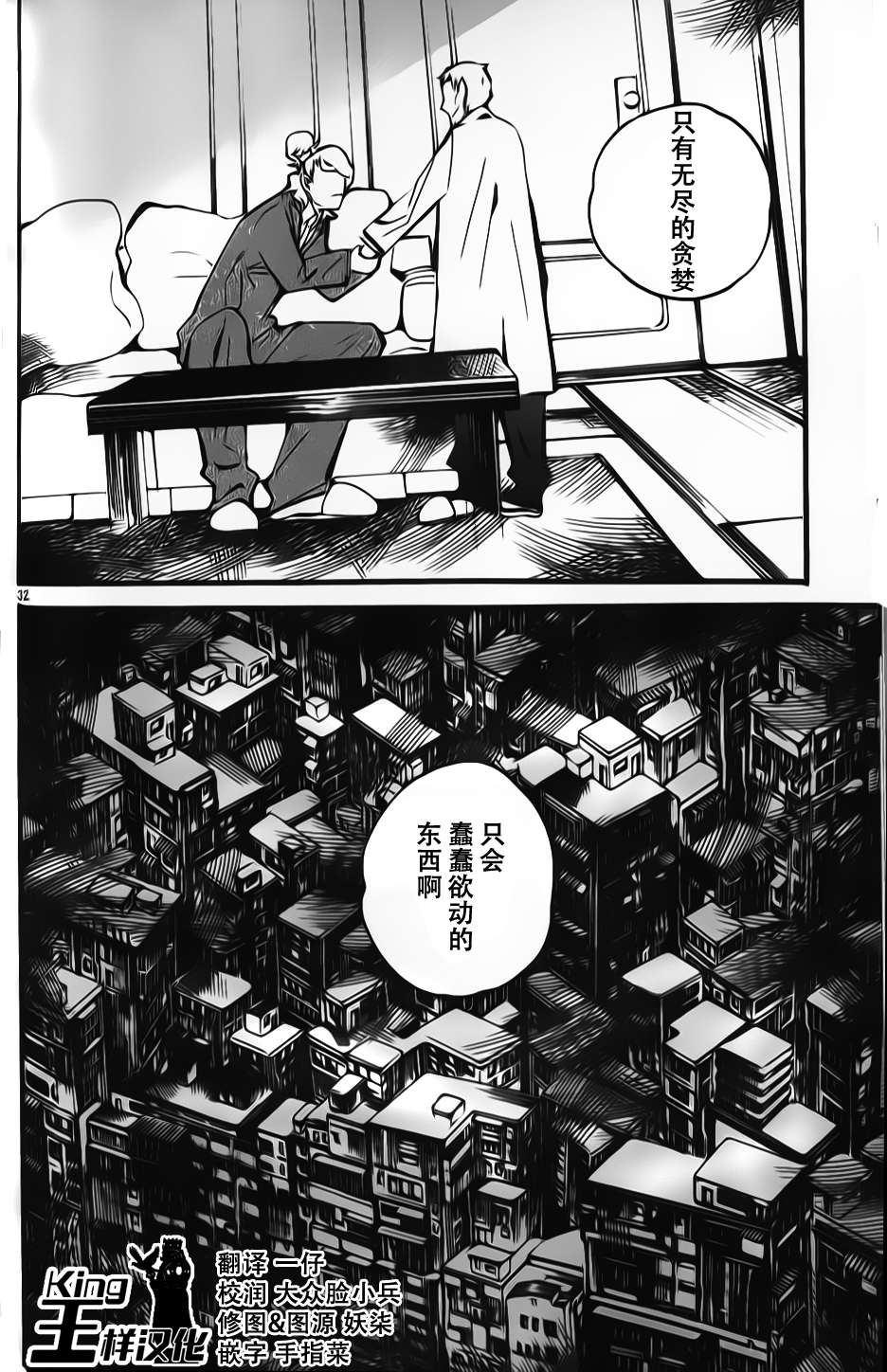 夜蜘蛛 第5话 第31页