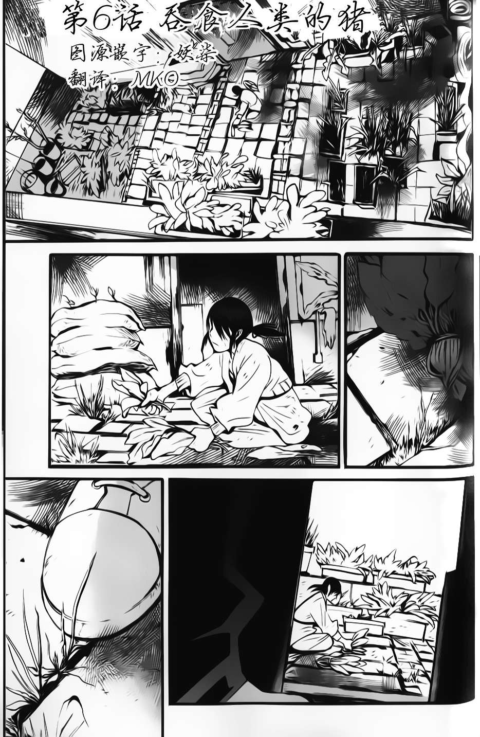 夜蜘蛛 第6话 第0页