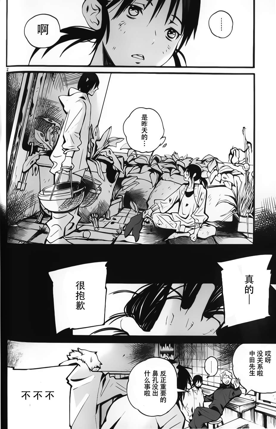 夜蜘蛛 第6话 第1页