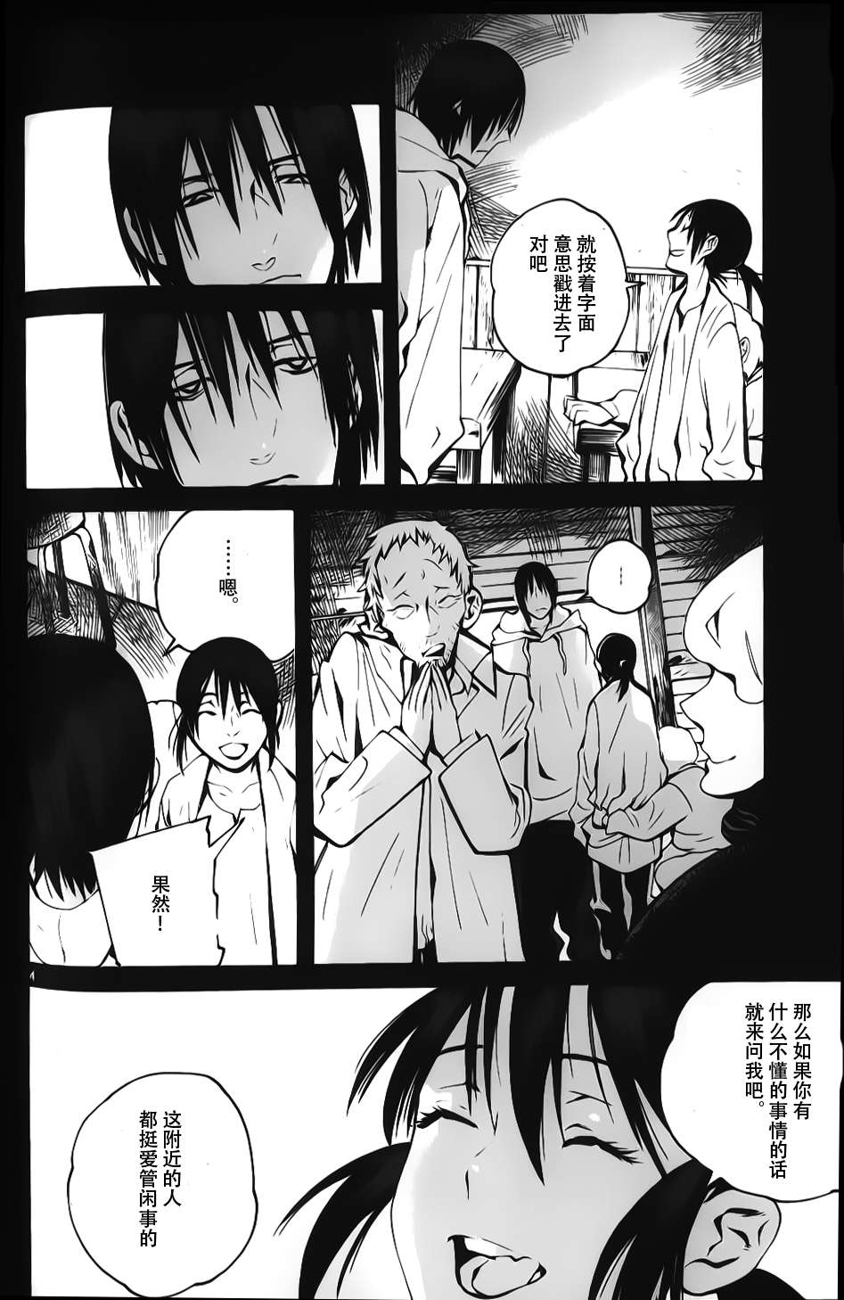 夜蜘蛛 第6话 第3页