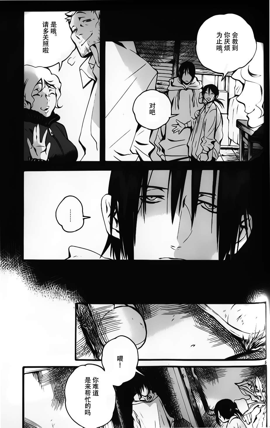 夜蜘蛛 第6话 第4页