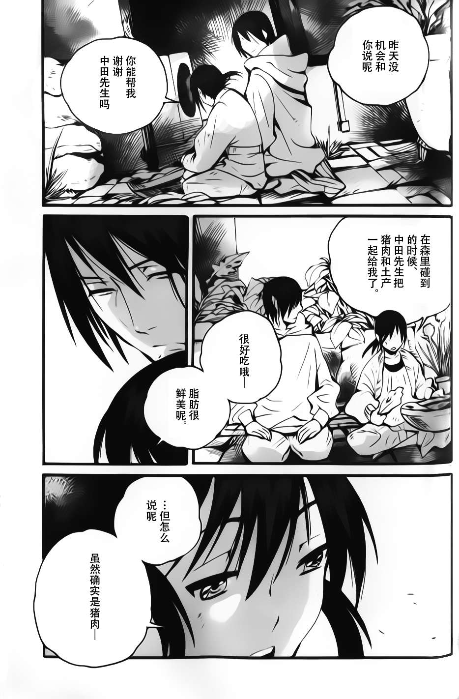 夜蜘蛛 第6话 第6页