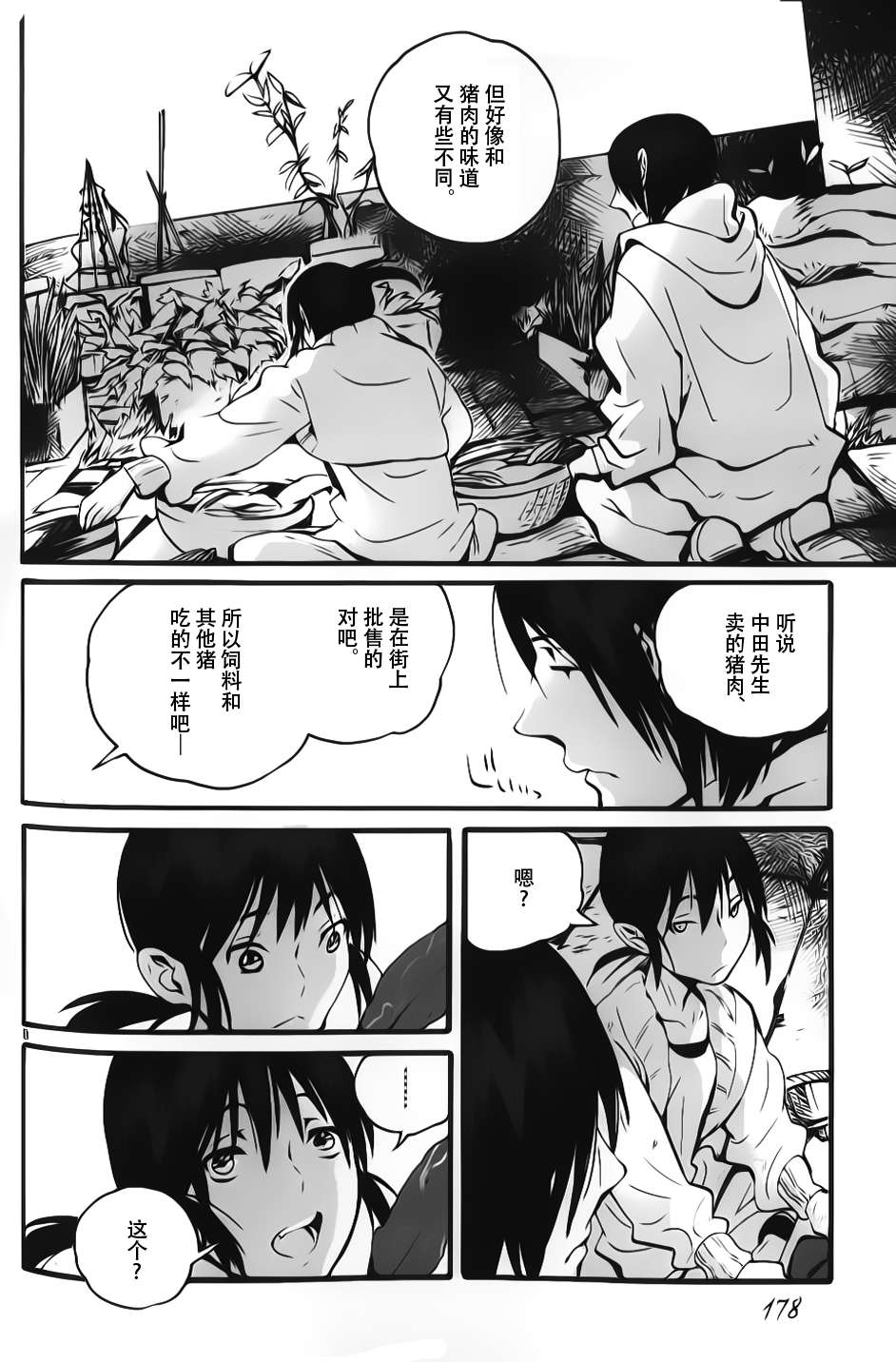 夜蜘蛛 第6话 第7页