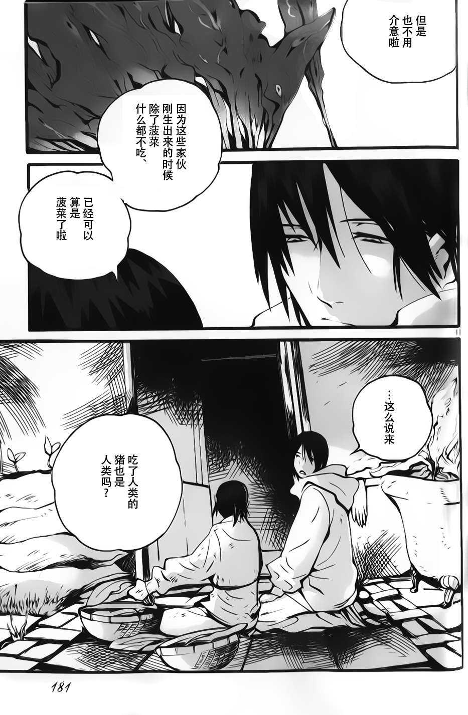 夜蜘蛛 第6话 第10页