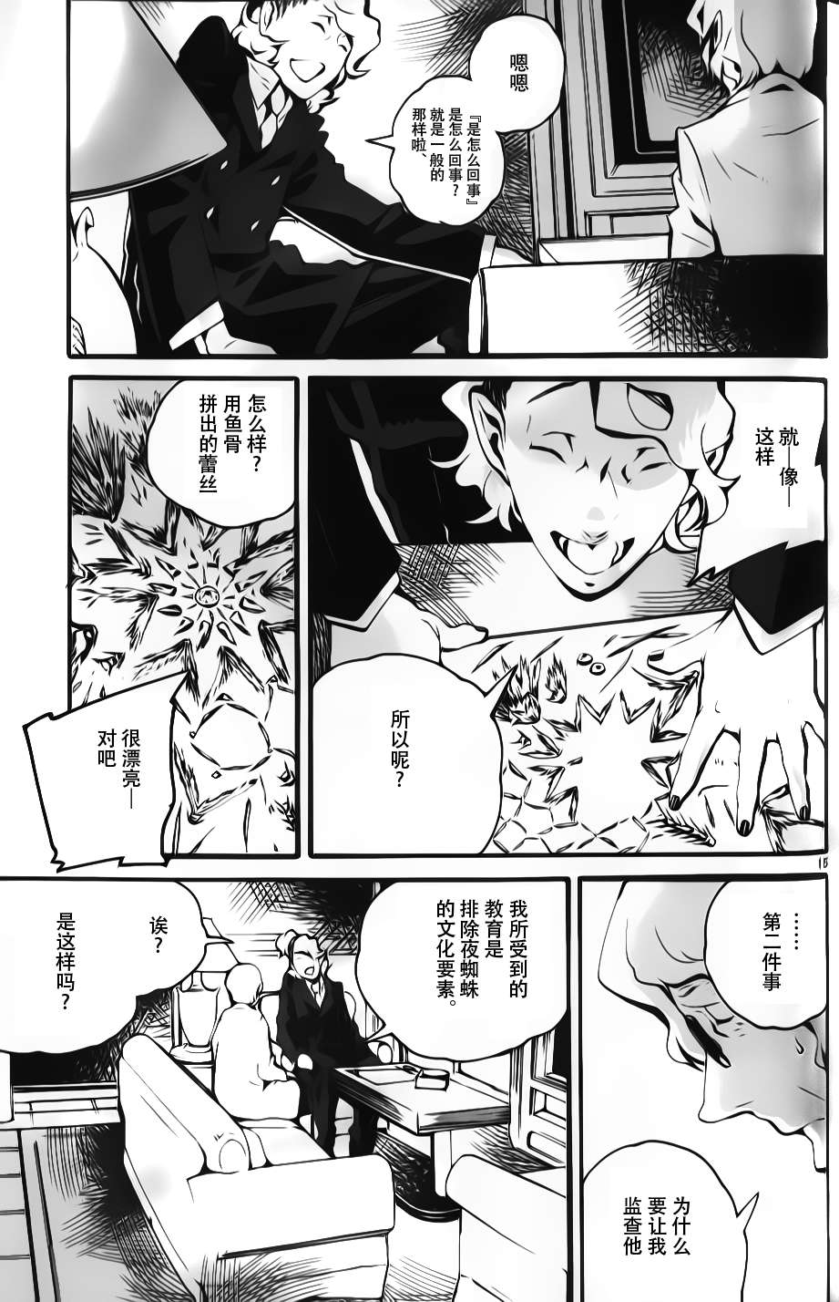 夜蜘蛛 第6话 第14页