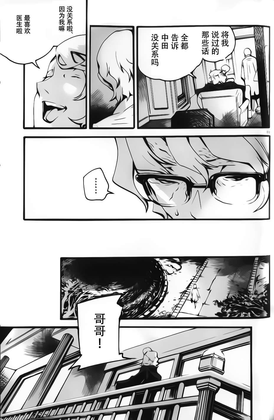 夜蜘蛛 第6话 第18页