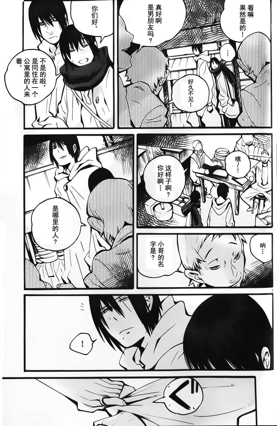 夜蜘蛛 第7话 第6页