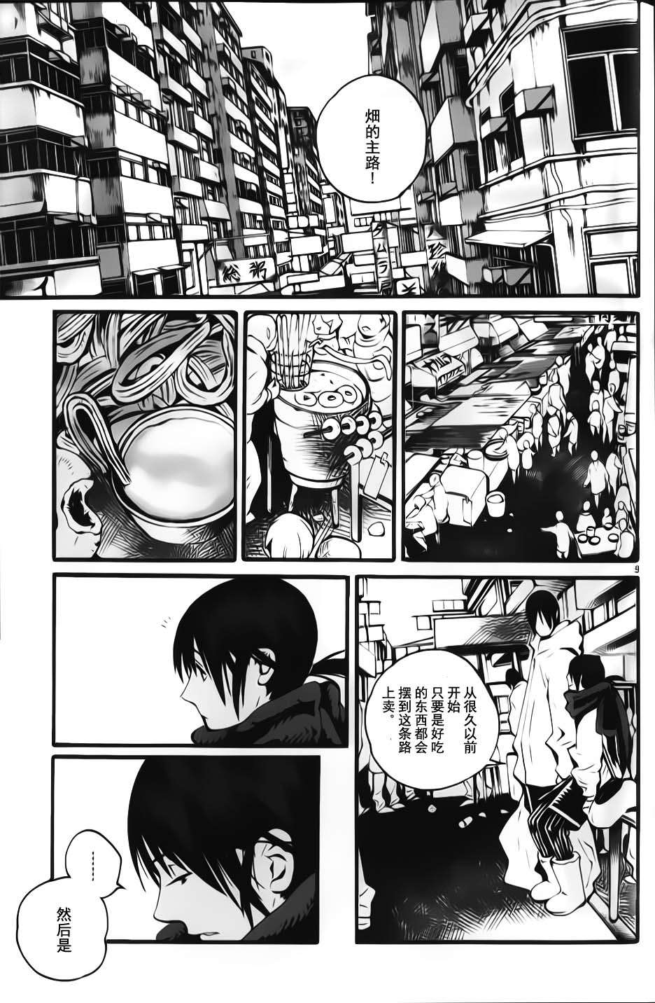 夜蜘蛛 第7话 第8页