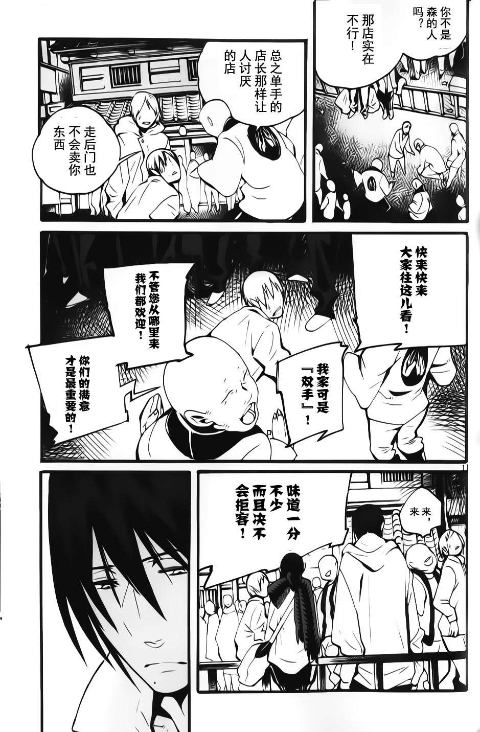 夜蜘蛛 第7话 第10页