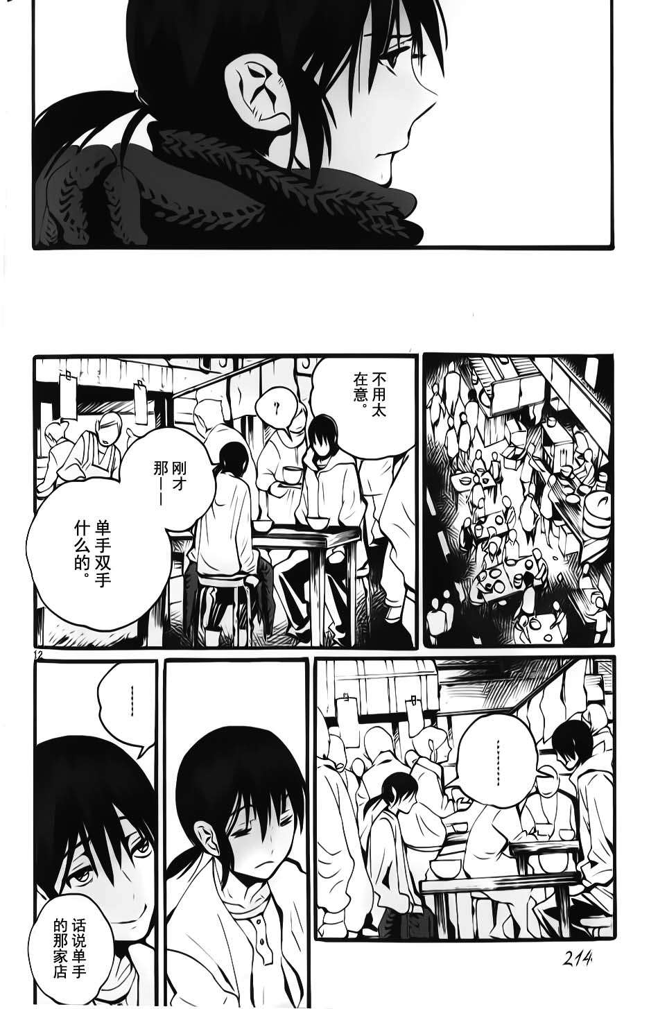 夜蜘蛛 第7话 第11页