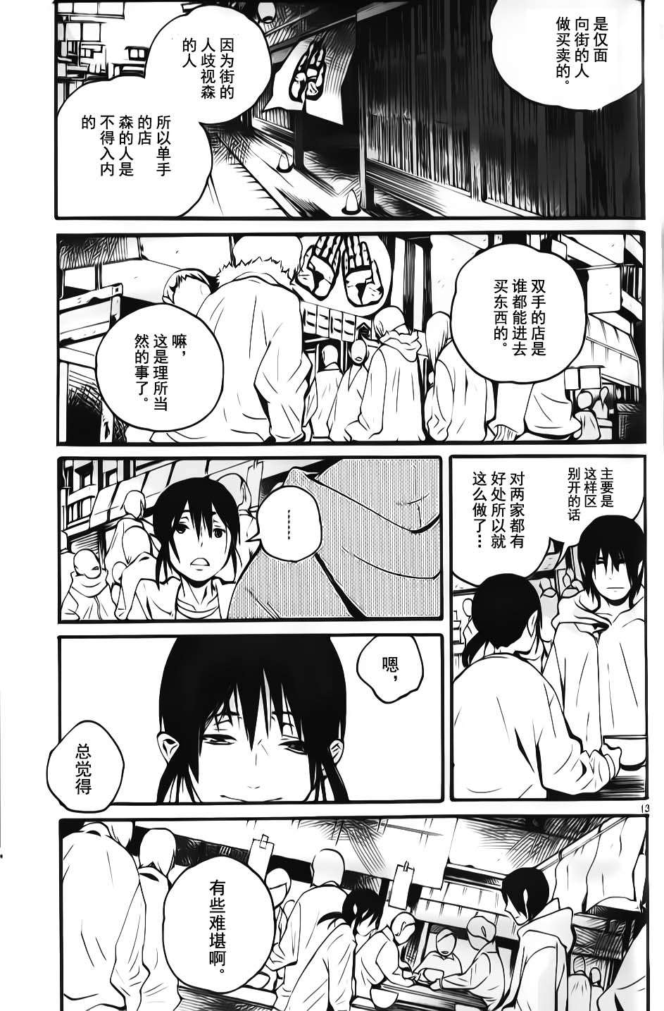 夜蜘蛛 第7话 第12页