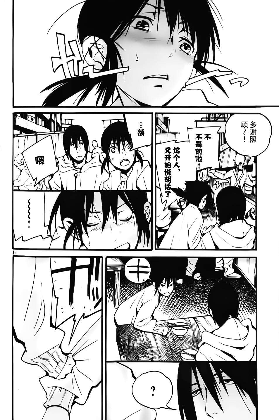 夜蜘蛛 第7话 第15页