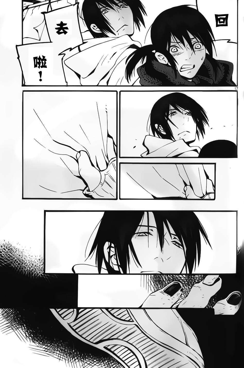 夜蜘蛛 第7话 第16页