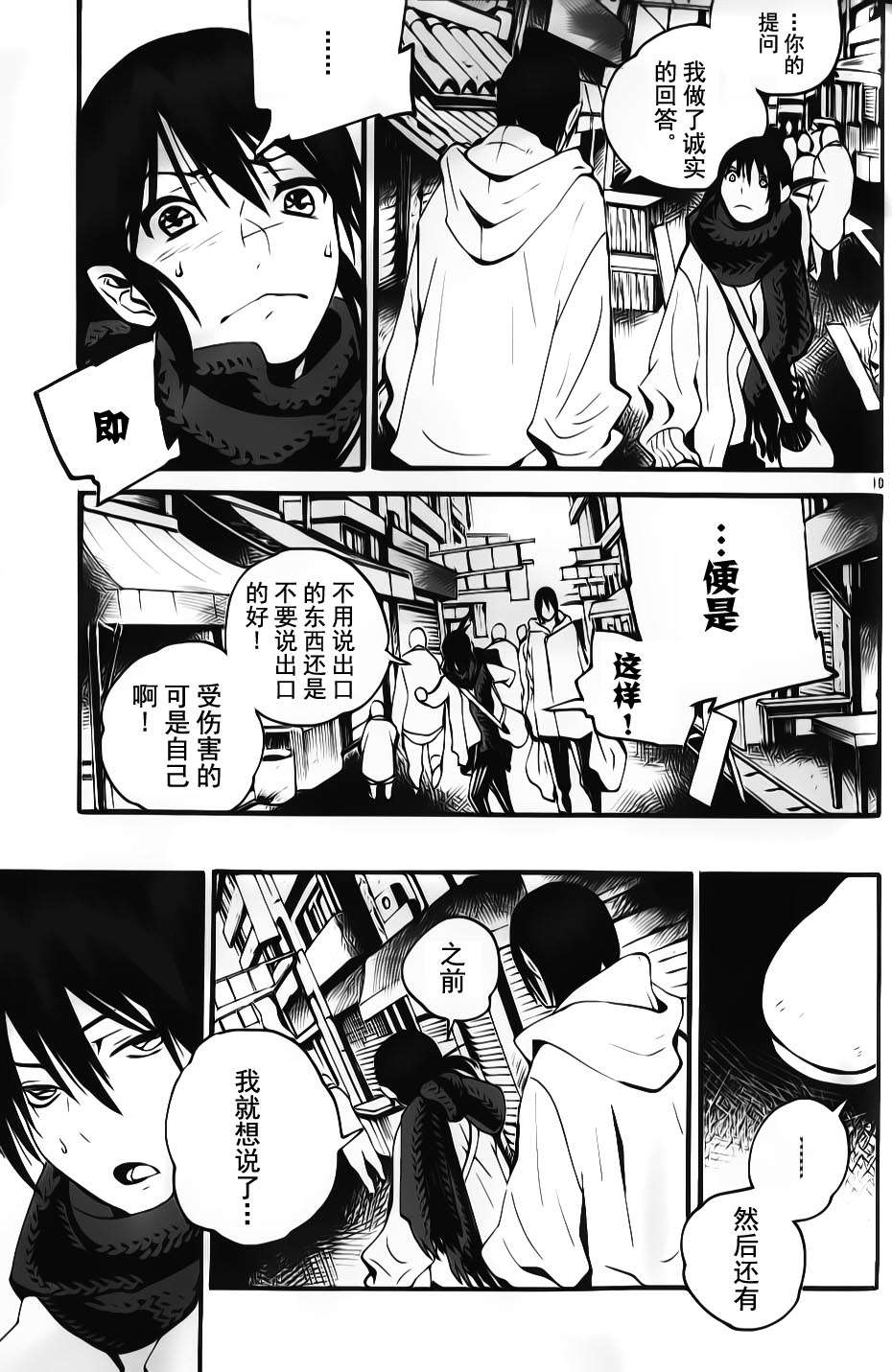 夜蜘蛛 第7话 第18页