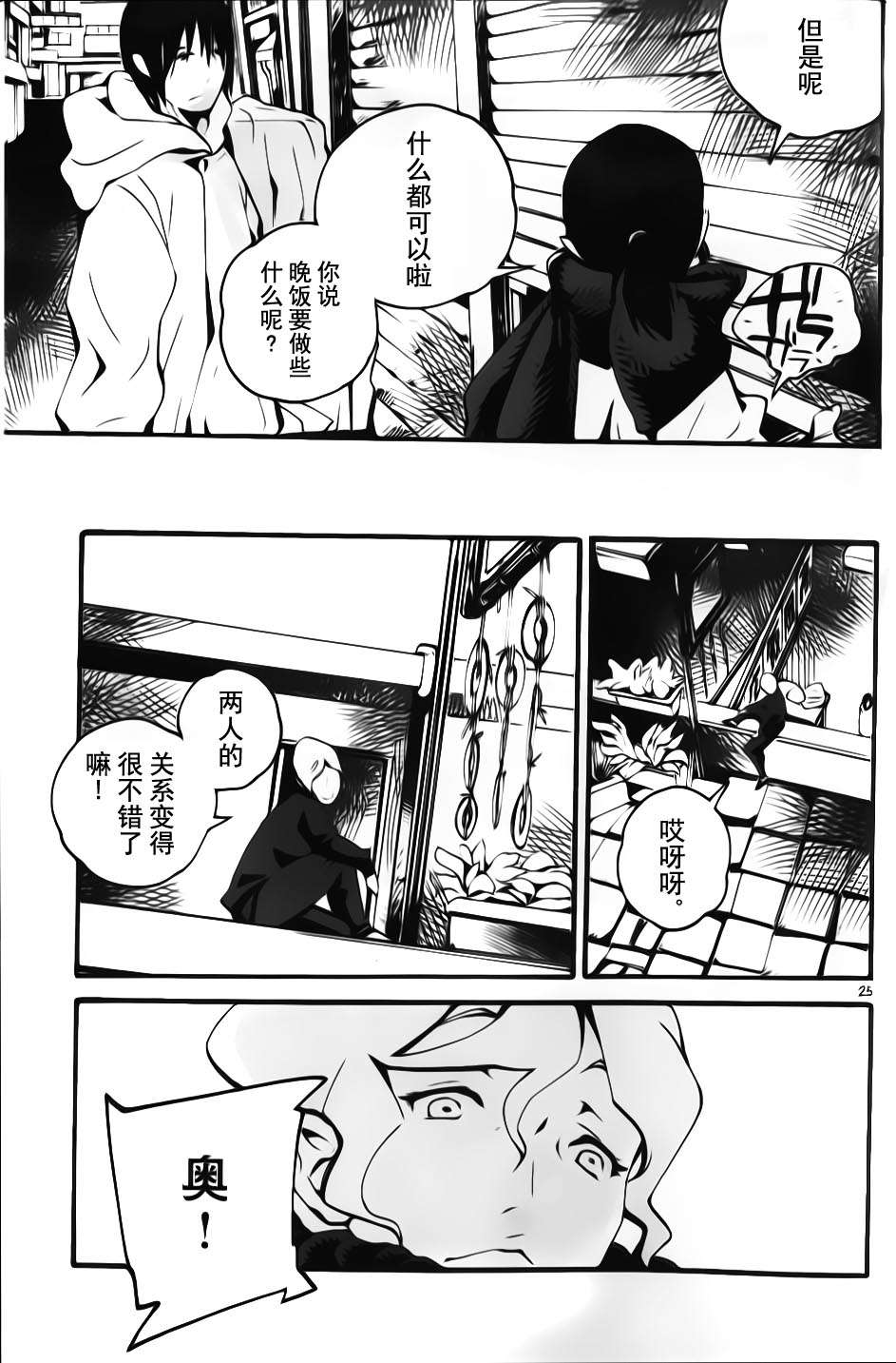 夜蜘蛛 第7话 第24页