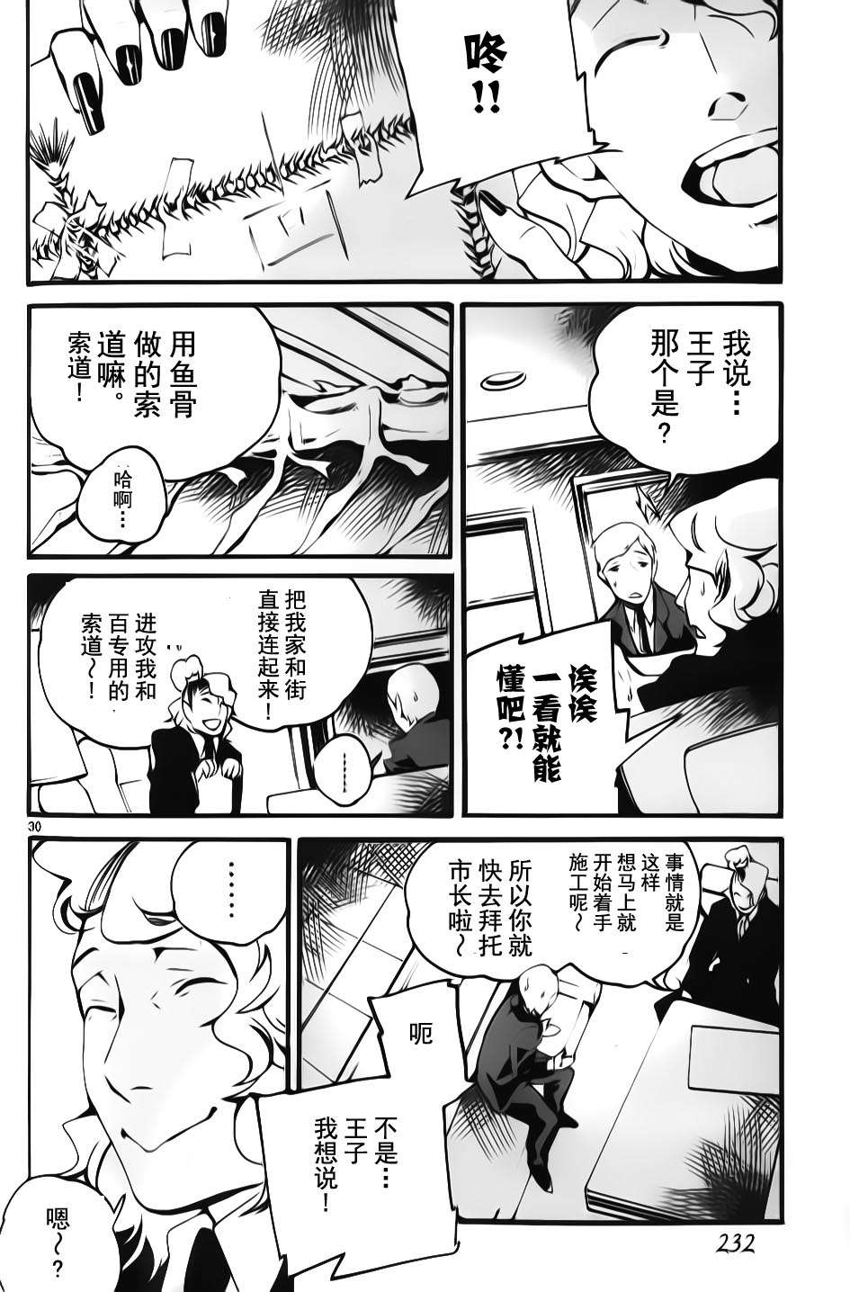 夜蜘蛛 第7话 第27页