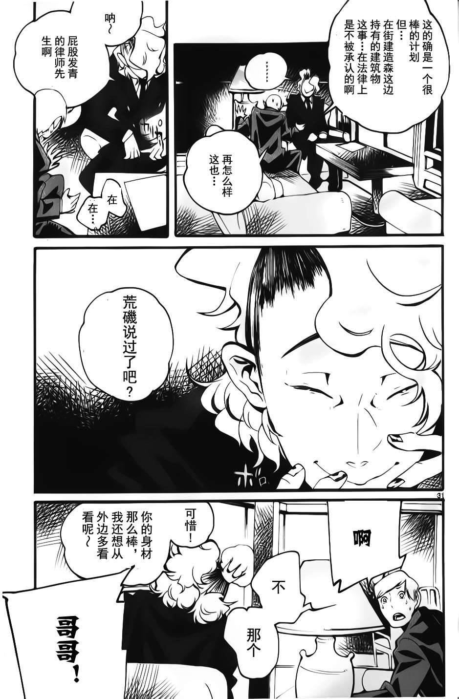 夜蜘蛛 第7话 第28页