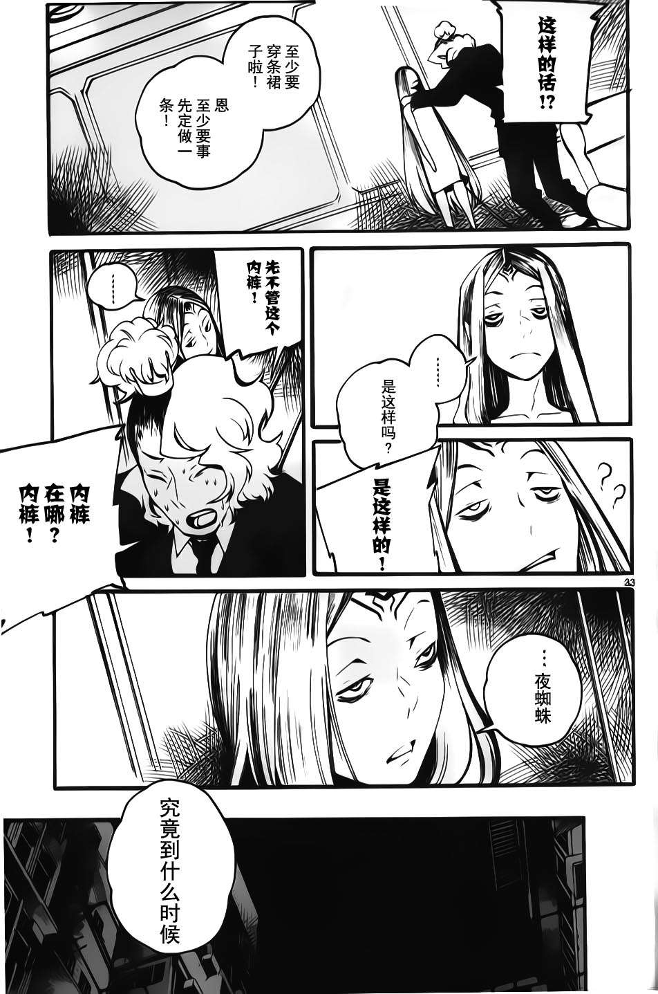 夜蜘蛛 第7话 第30页