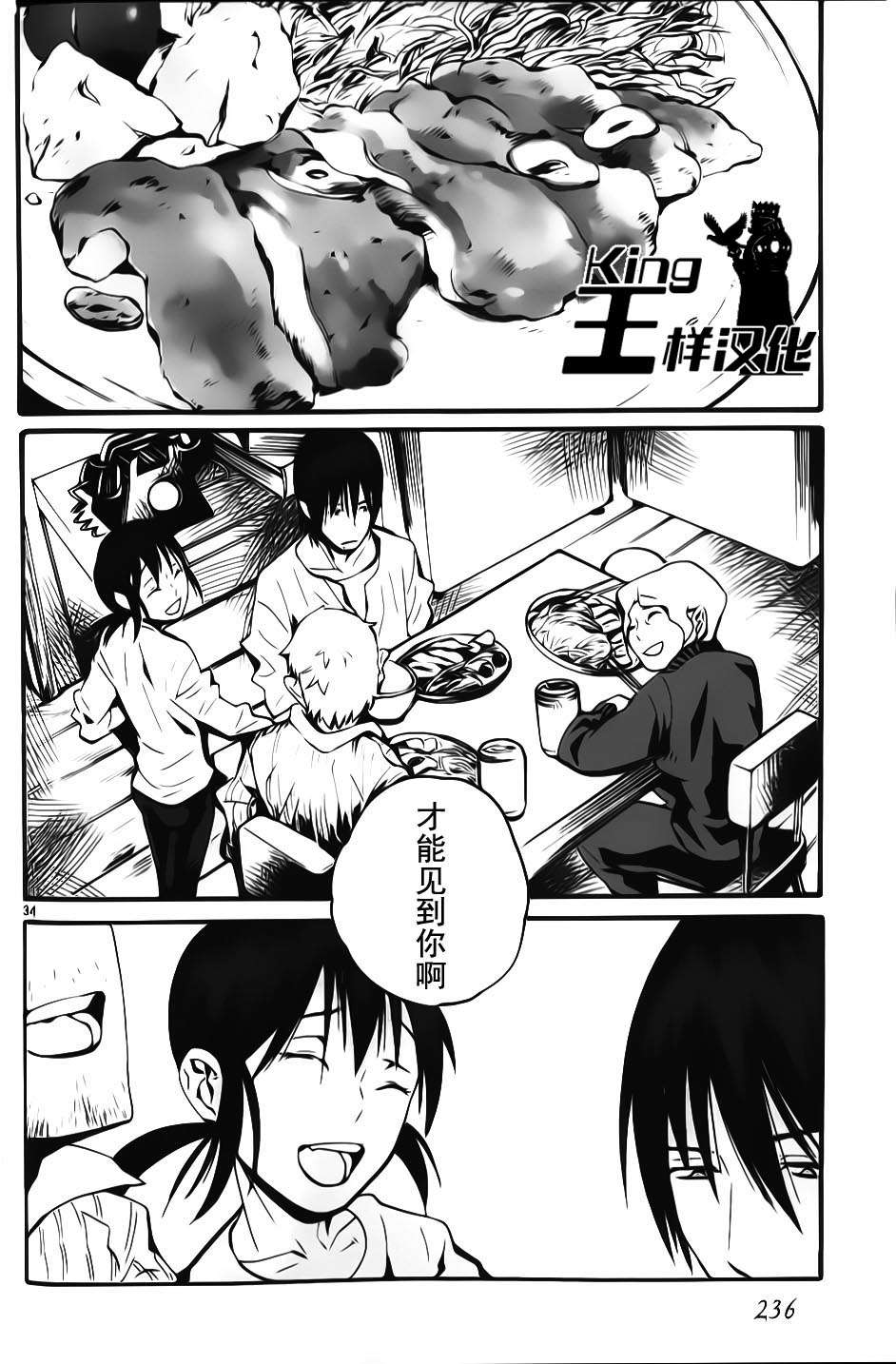 夜蜘蛛 第7话 第31页