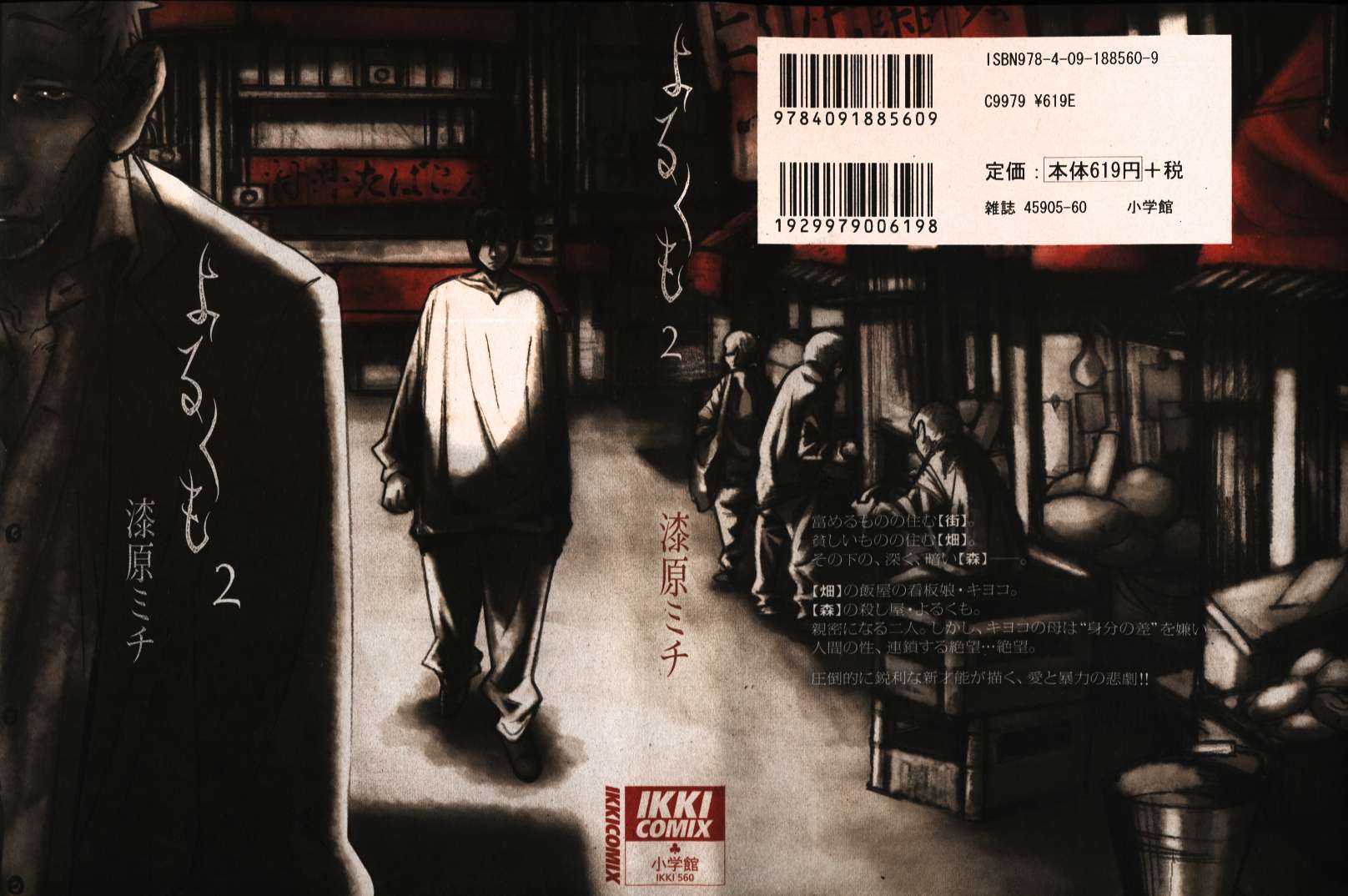 夜蜘蛛 第8话 第0页