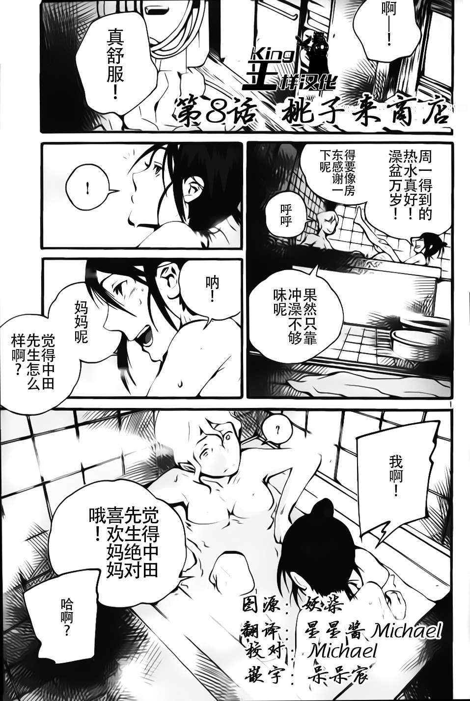 夜蜘蛛 第8话 第1页