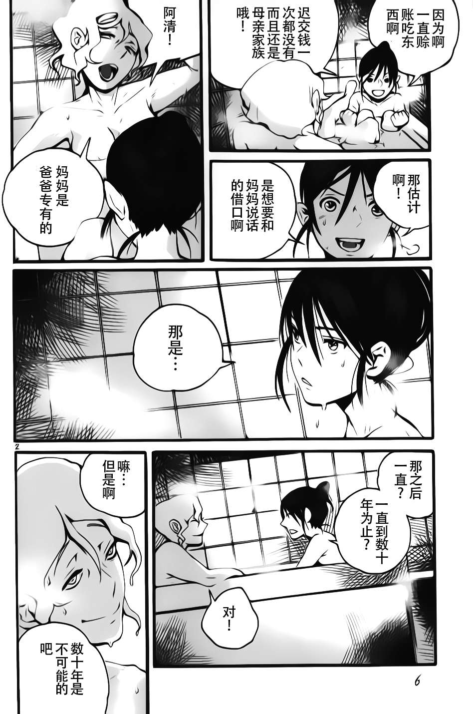 夜蜘蛛 第8话 第2页