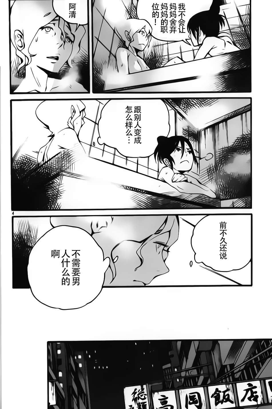 夜蜘蛛 第8话 第4页