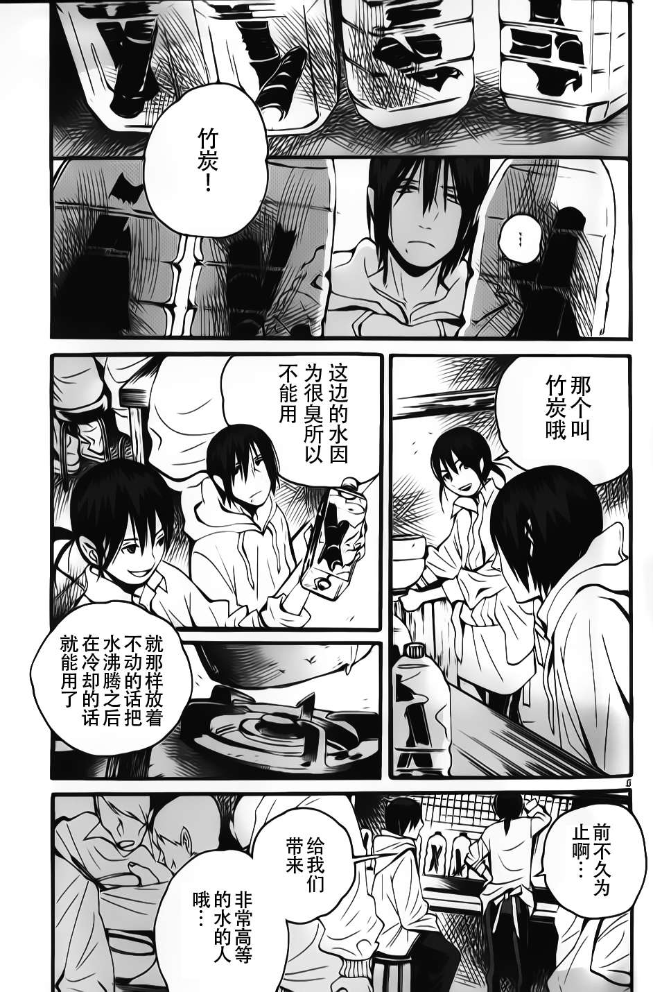 夜蜘蛛 第8话 第5页