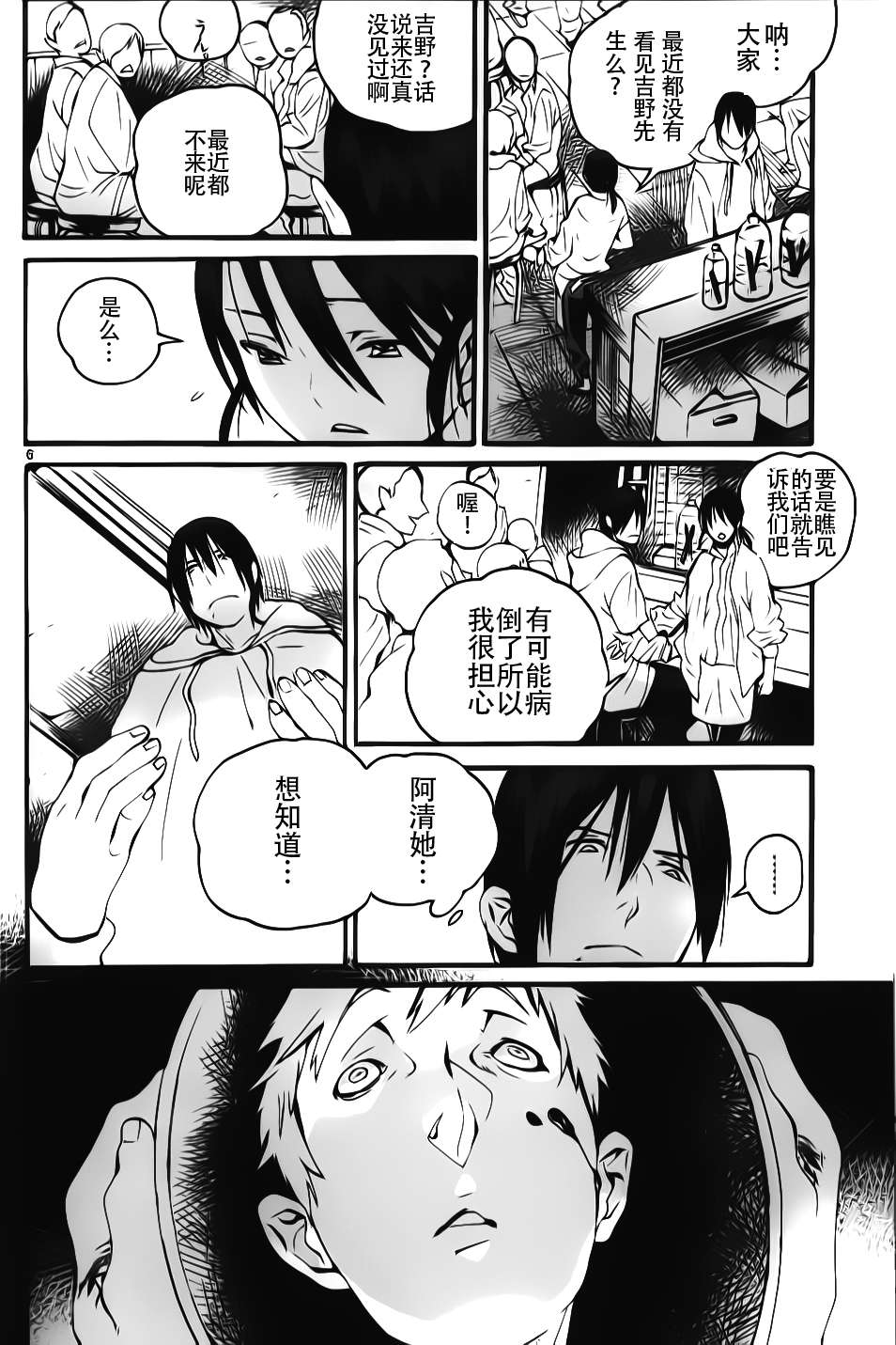 夜蜘蛛 第8话 第6页