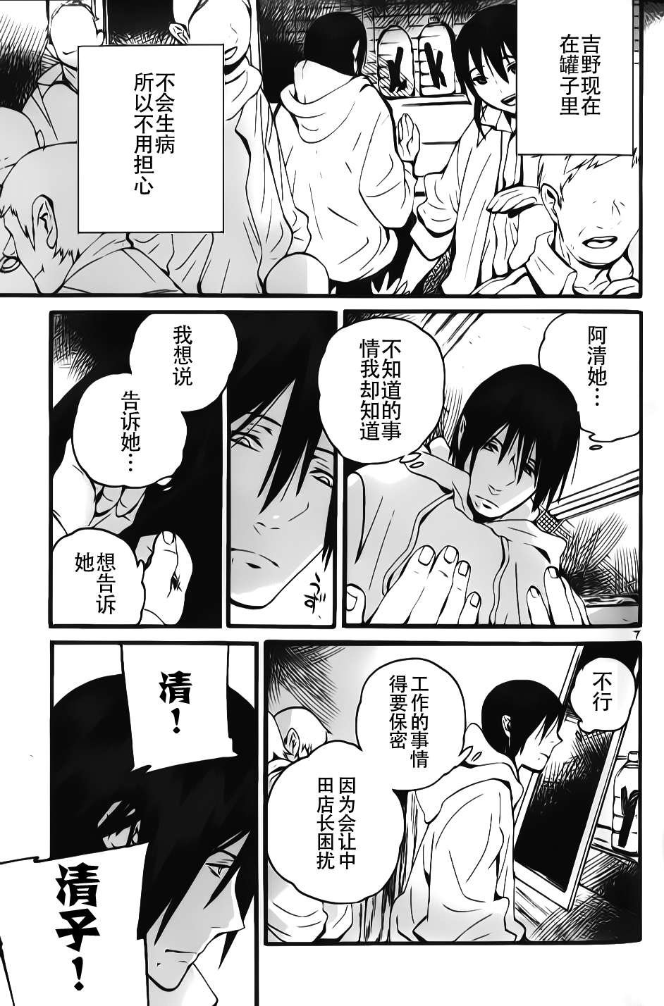 夜蜘蛛 第8话 第7页