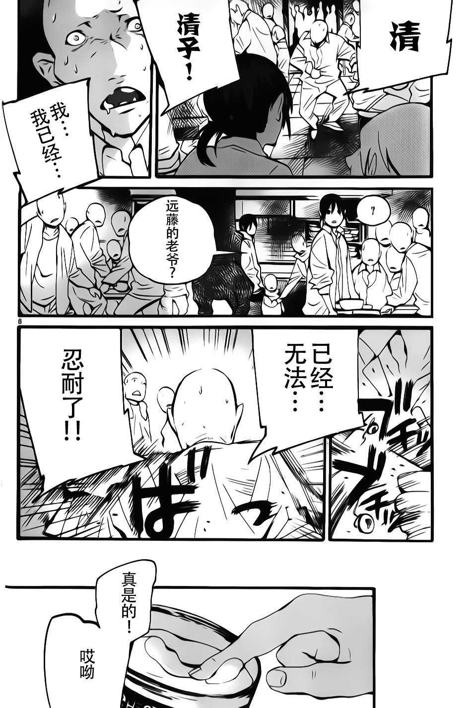 夜蜘蛛 第8话 第8页