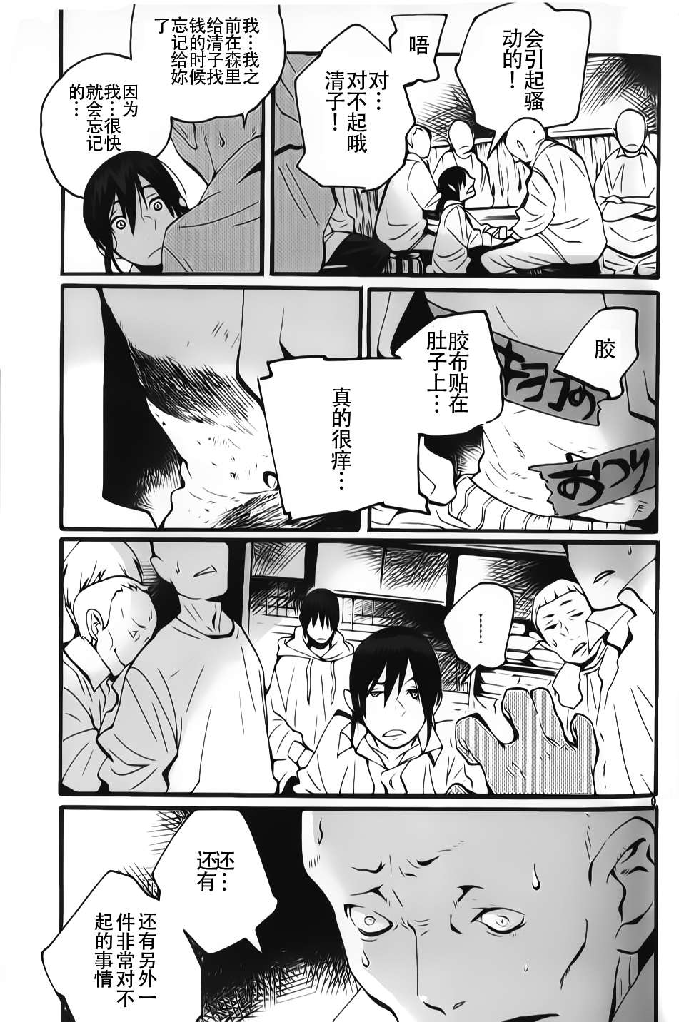 夜蜘蛛 第8话 第9页