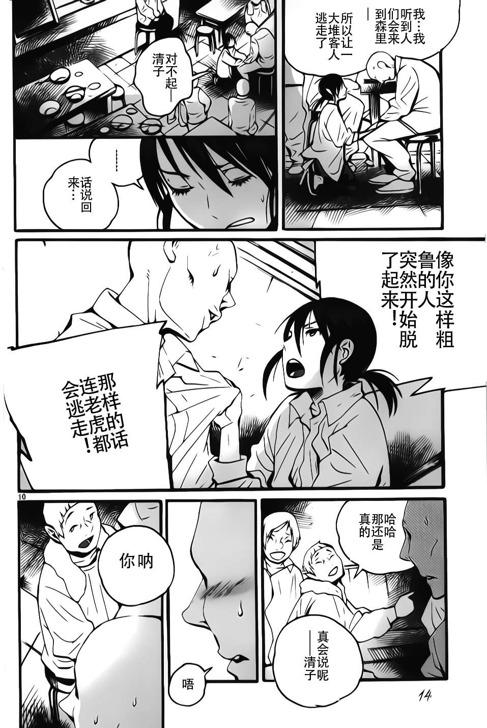 夜蜘蛛 第8话 第10页