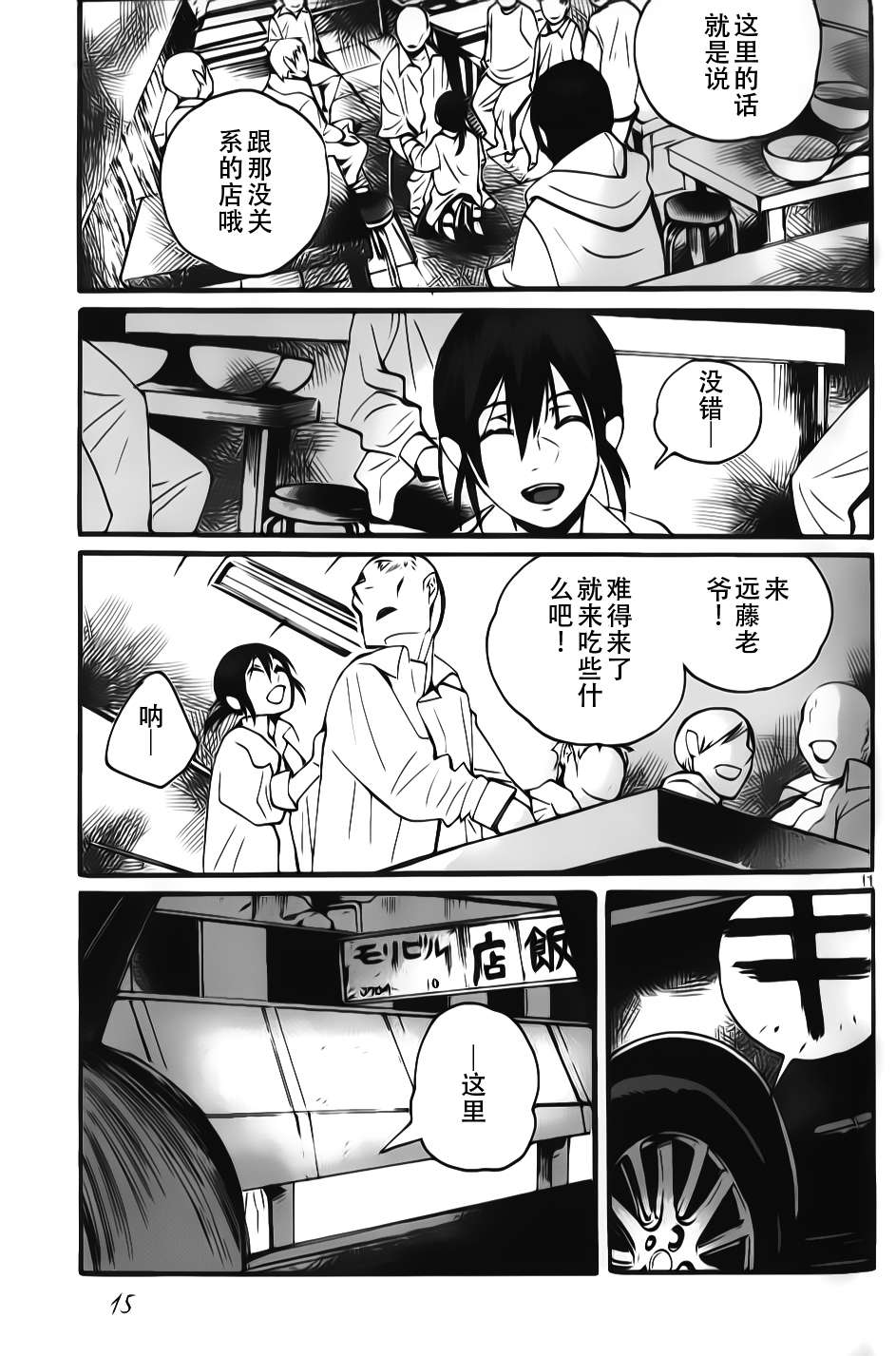 夜蜘蛛 第8话 第11页